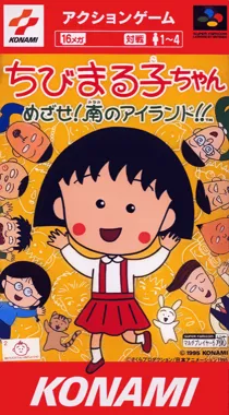 Chibi Maruko-chan - Mezase! Minami no Island!! (Japan) (Sample) box cover front